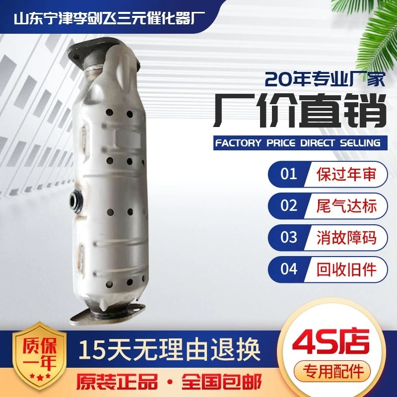 【厂家直销】三元催化器 适用于北京现代IX35 索纳塔 保验车精品