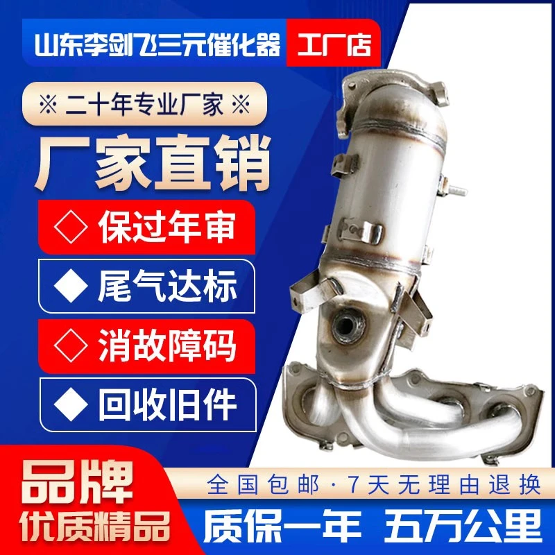 【厂家直销】三元催化器 适用丰田佳美 凯美瑞 RAV4保验车灭灯精品