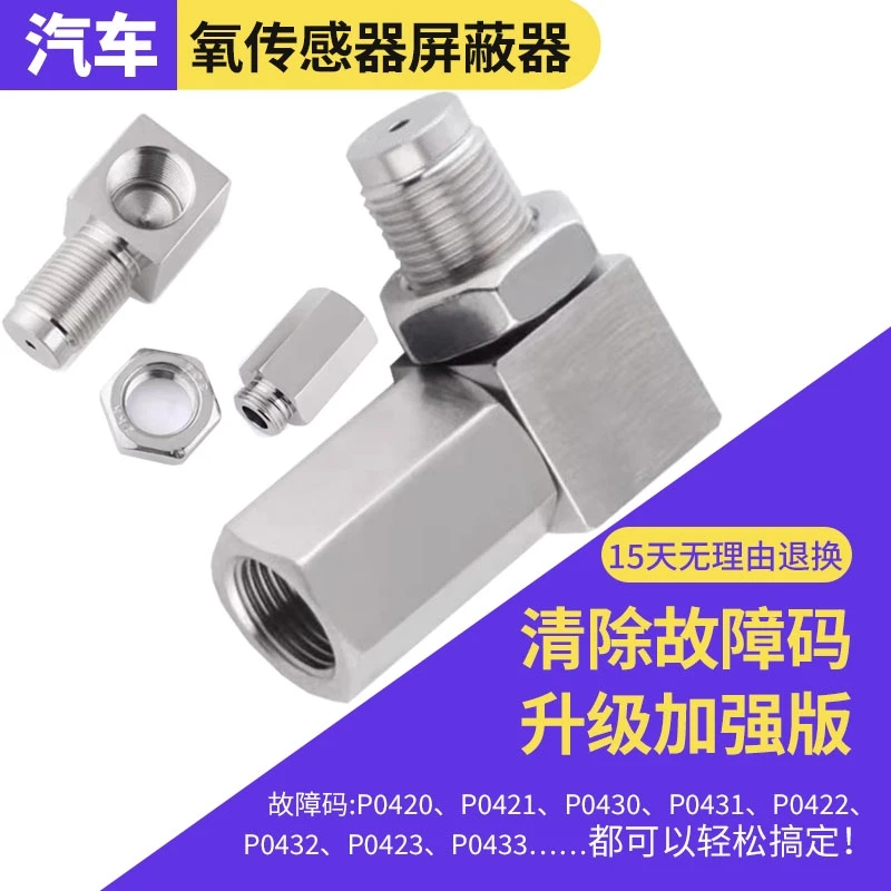 【厂家直销】汽车故障氧传感器屏蔽接头螺丝通用款消除故障灯神器