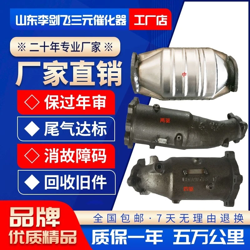 【厂家直销】三元催化器 适用尼桑帕拉丁奥丁老阳光 蓝鸟保验车灭灯