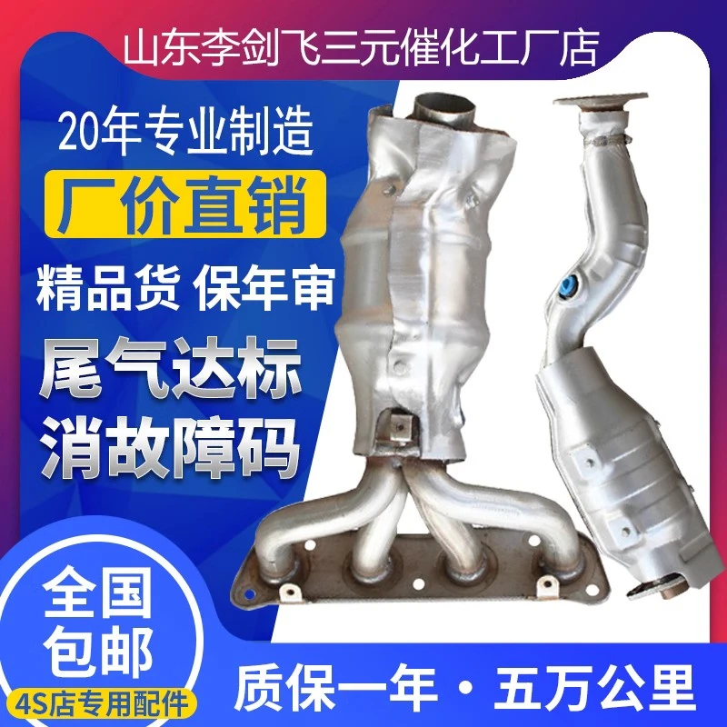 【厂家直销】三元催化器 适用日产尼桑逍客2.0保验车灭灯静音精品