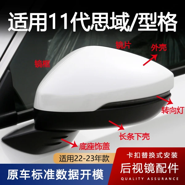 适用十一代思域后视镜外壳22 23年款型格黑色倒车反光镜外壳配件