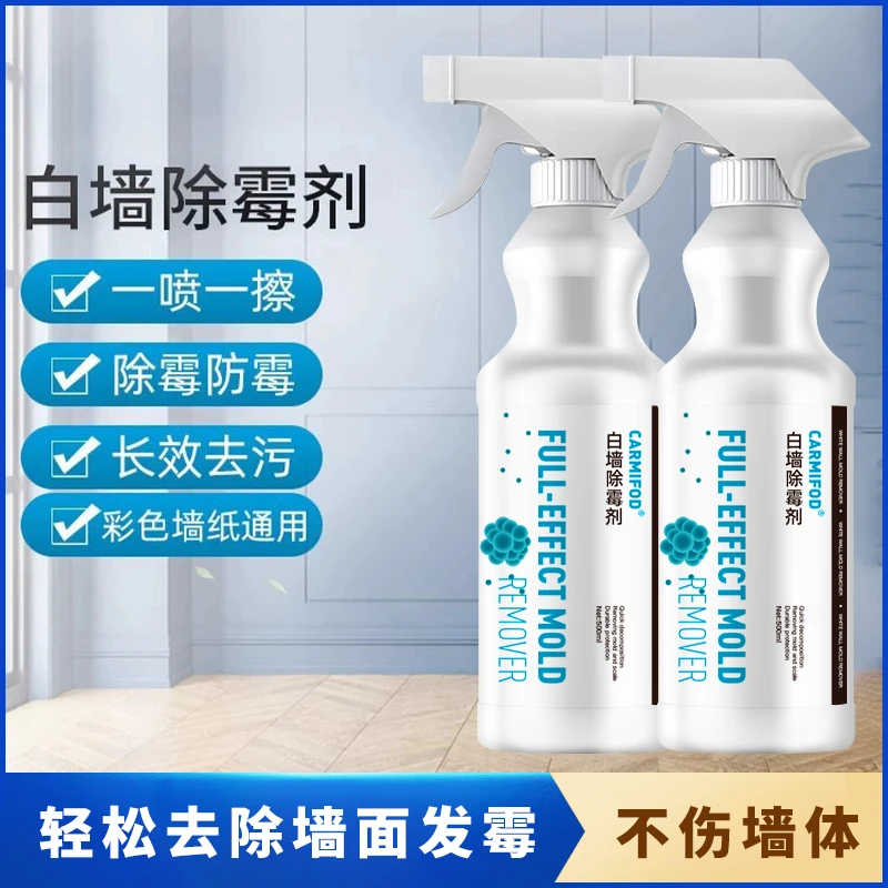 【满满1L】白墙除霉防霉喷雾洗衣机冰箱去霉点霉斑不伤墙面除垢家用