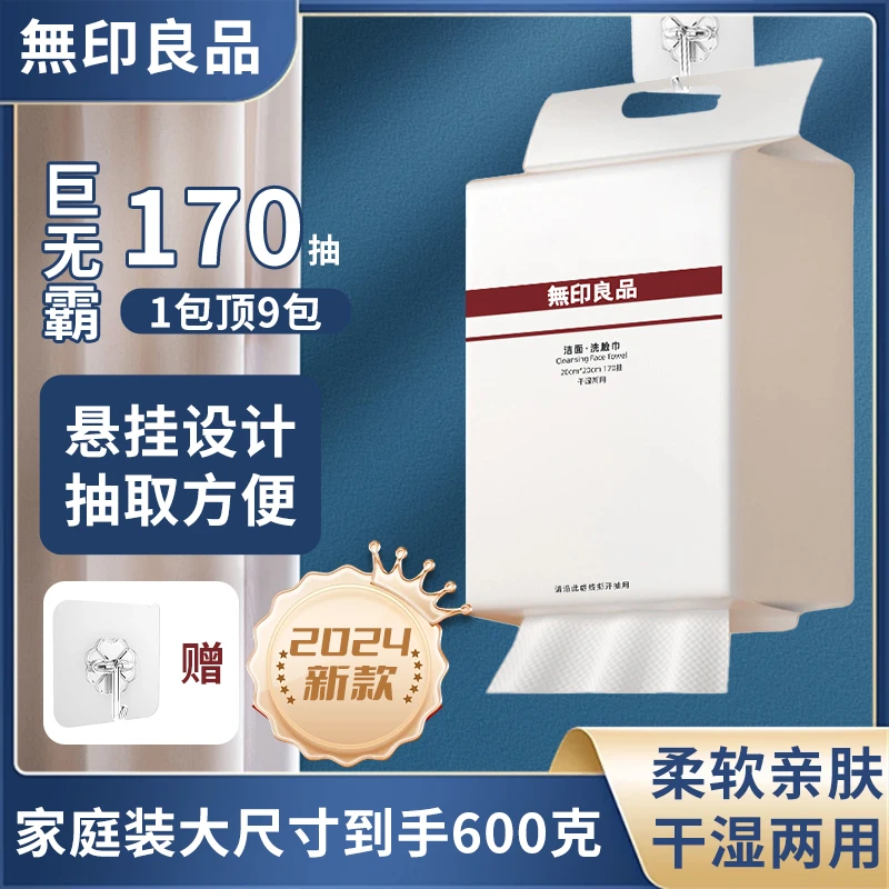 2024新款無印良品克重600挂式一次性抽取式洗脸巾加大加厚舒家用