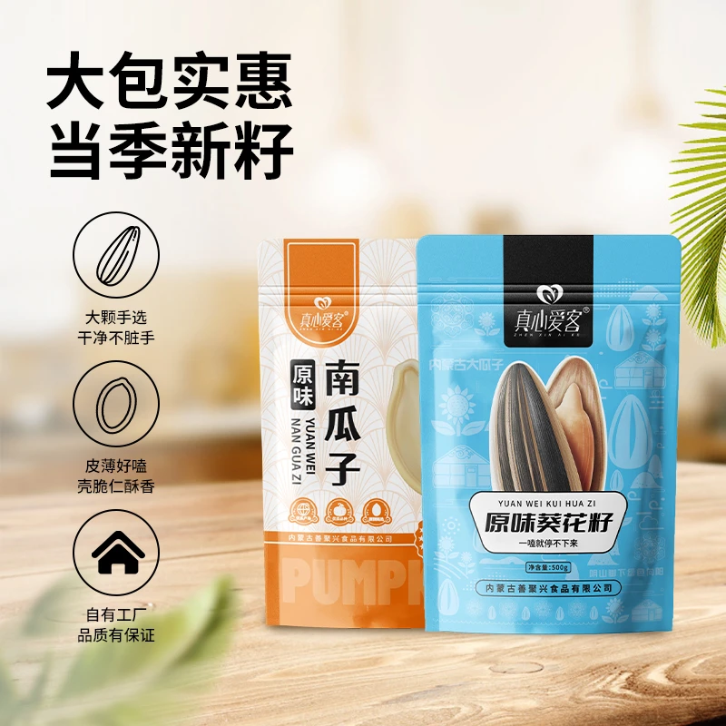 【原味组合装】内蒙古葵花籽南瓜子瓜子实惠装休闲解馋小零食