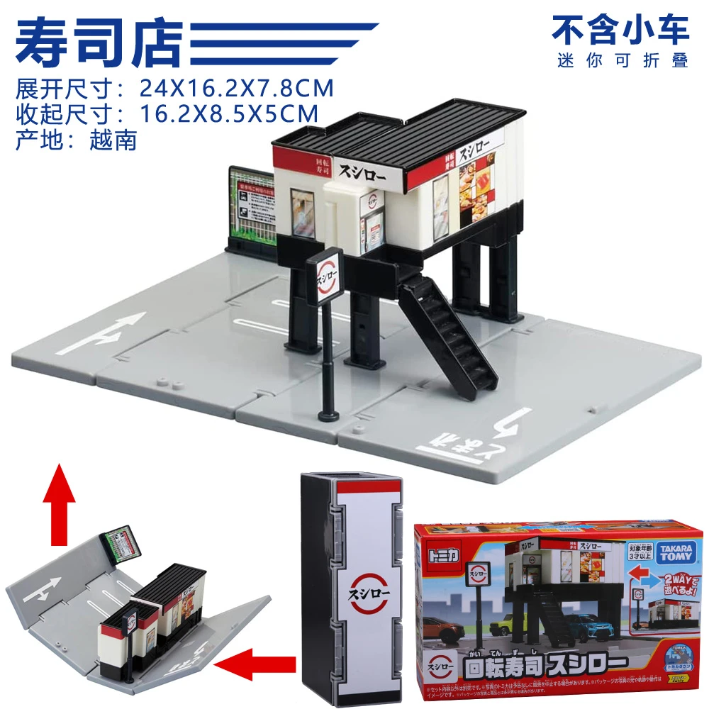 多美卡 合金小车场景模拟寿司店便携场景 儿童益智玩具可折叠迷你