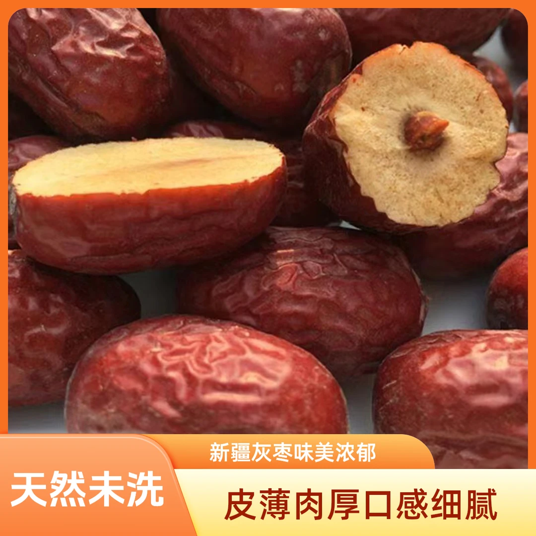 新疆特产吊干若羌特级灰枣带土核小皮薄肉厚零食大枣纯天然无加工