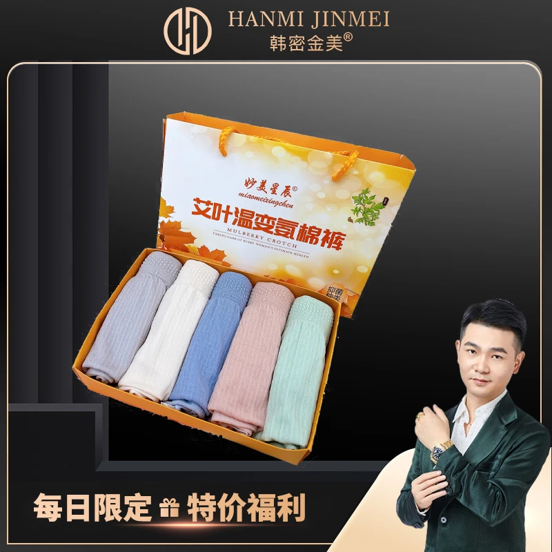 【国货之光】五条艾叶温变时尚中腰女款短裤均码80-140斤穿亲肤柔软