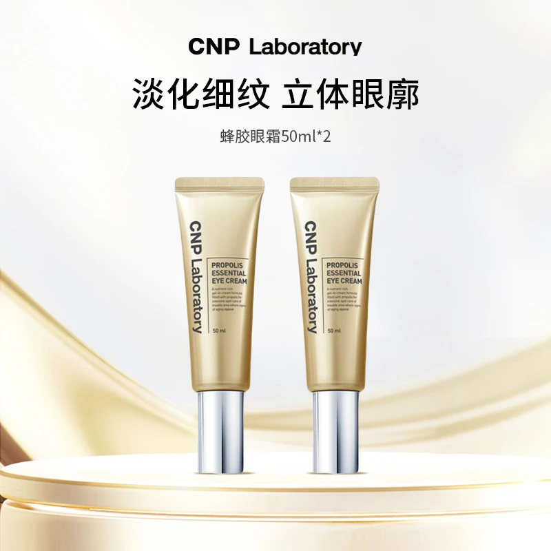 韩国CNP/希恩派 蜂胶精华营养弹力眼霜2支装