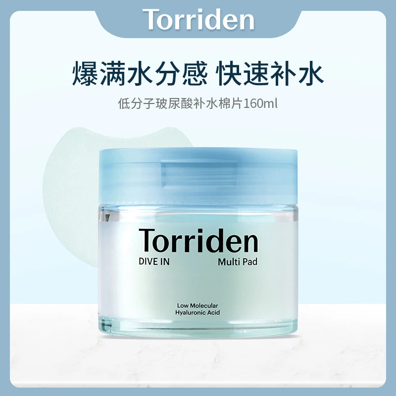 【飞姐专属】Torriden桃瑞丹5重玻尿酸爽肤棉片补水湿敷