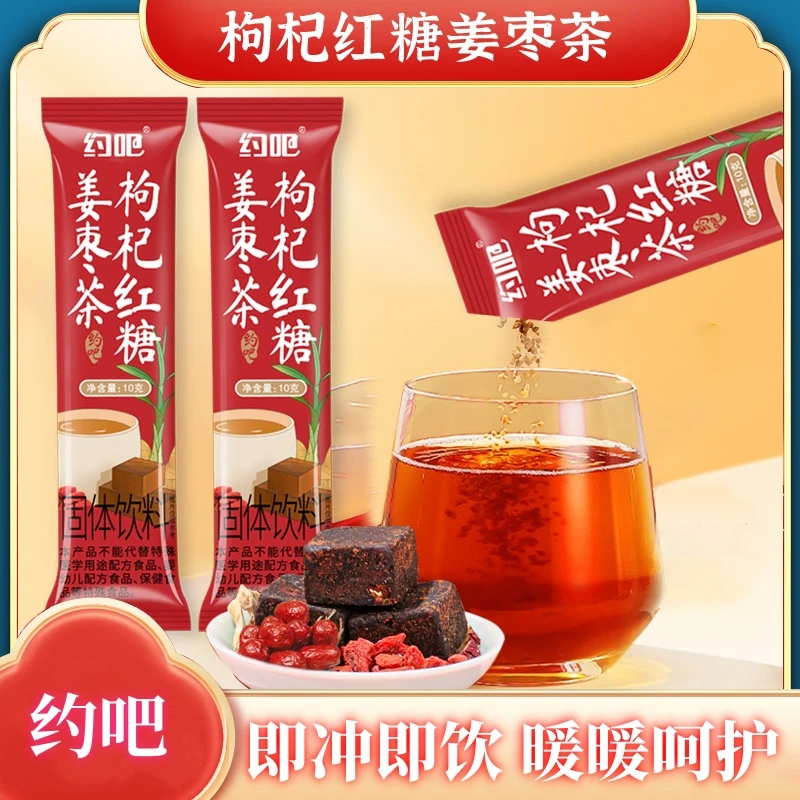 【到手50条】红糖姜茶姜汁红糖水女性黑糖姜茶独立小袋装秋冬季必备