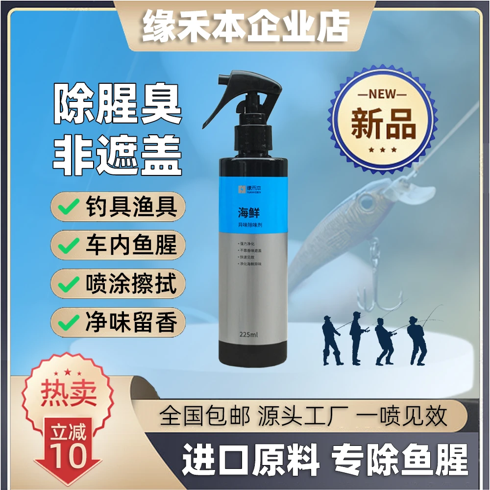 缘禾本鱼腥除臭喷雾留香净化家用清新香氛净味清香清爽瓶装