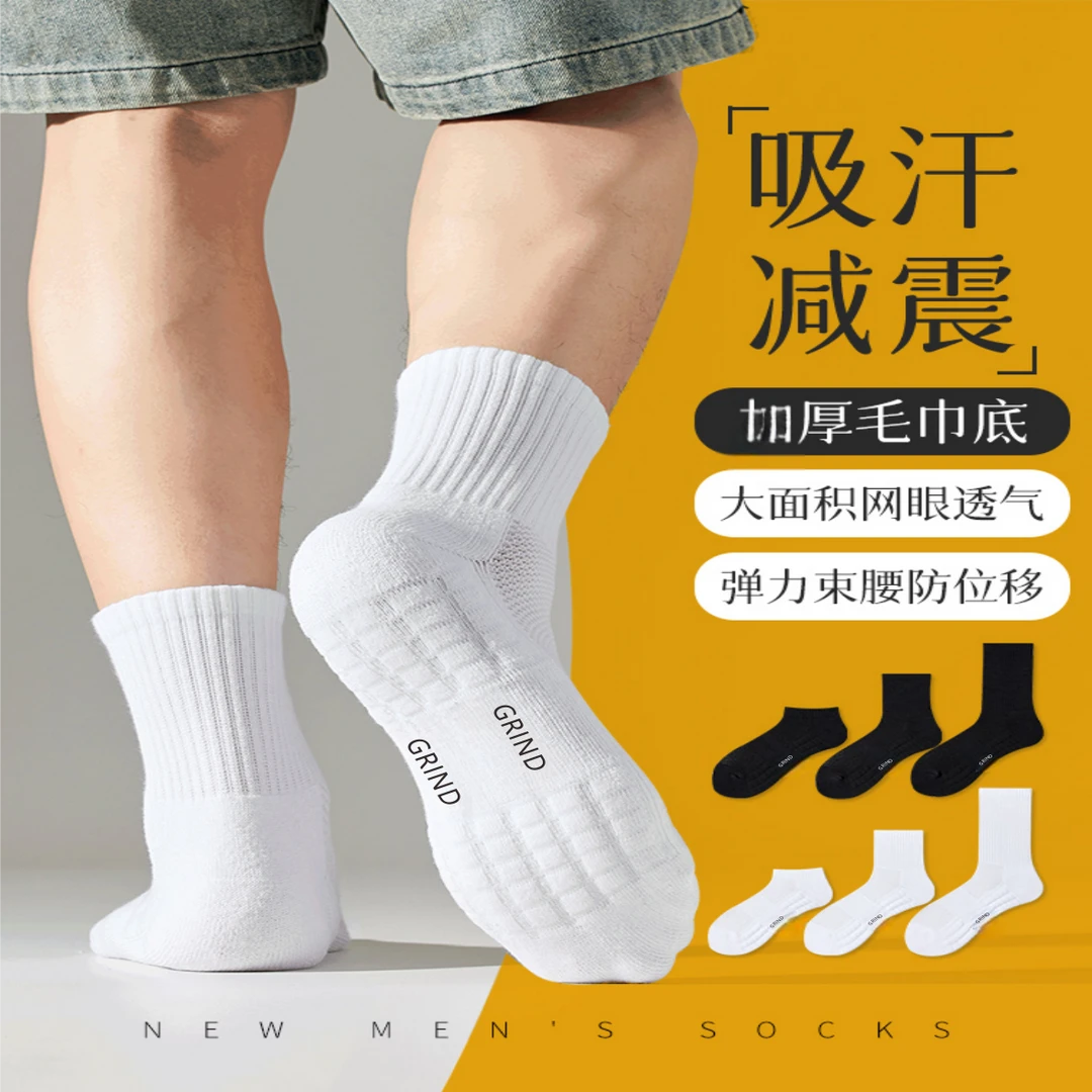 【5双装】中筒袜男长筒袜加厚毛巾底袜精英袜秋季运动袜高帮篮球袜