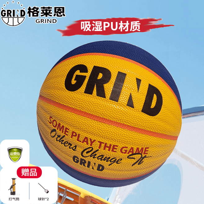 GRIND/格莱恩7号篮球防滑耐磨室内外水泥地专用成人户外野球篮球