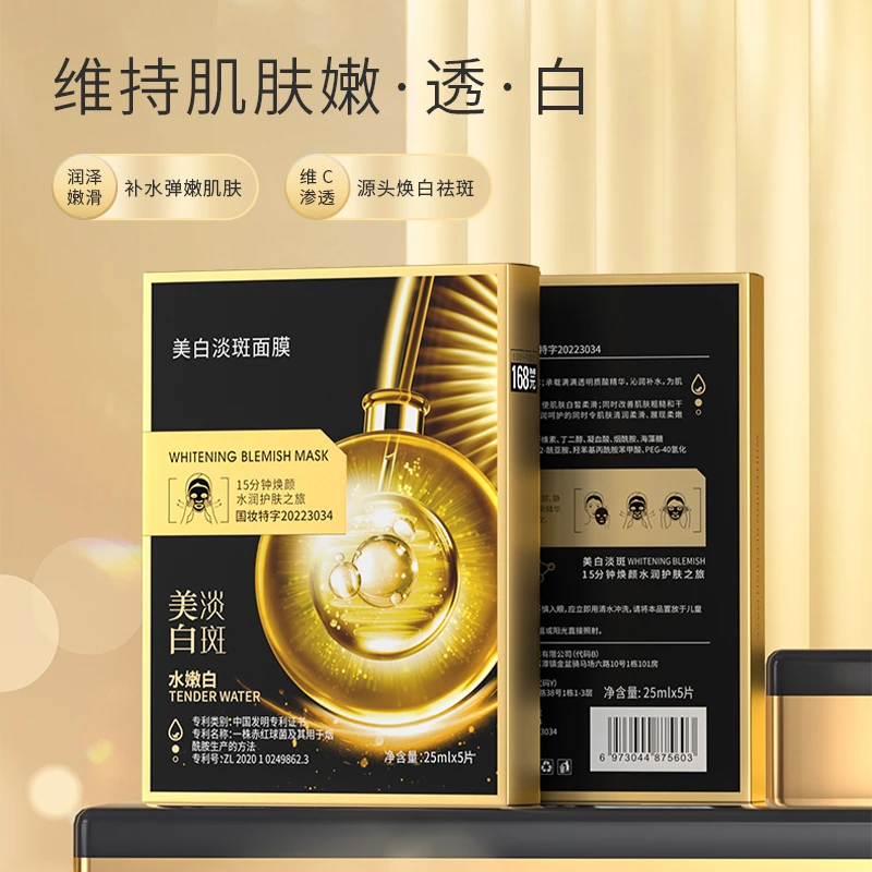 【程律师专属】敷尔斯提亮肤色补水保湿面膜-5603