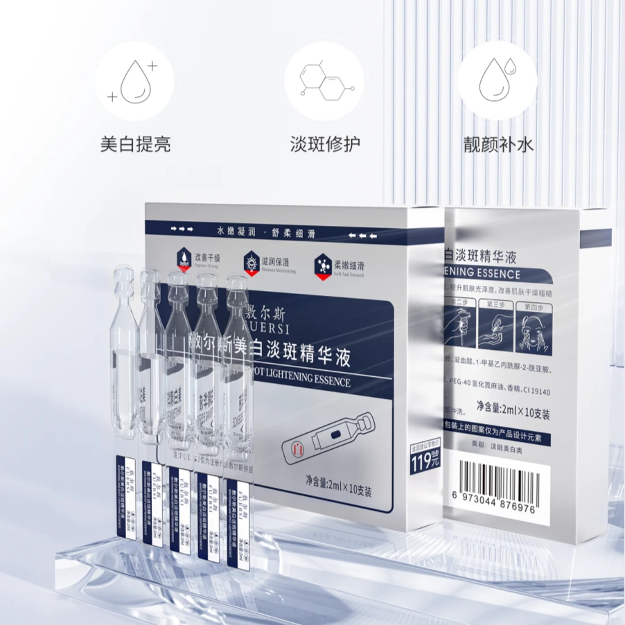 敷尔斯美白补水保湿舒缓次抛精华液