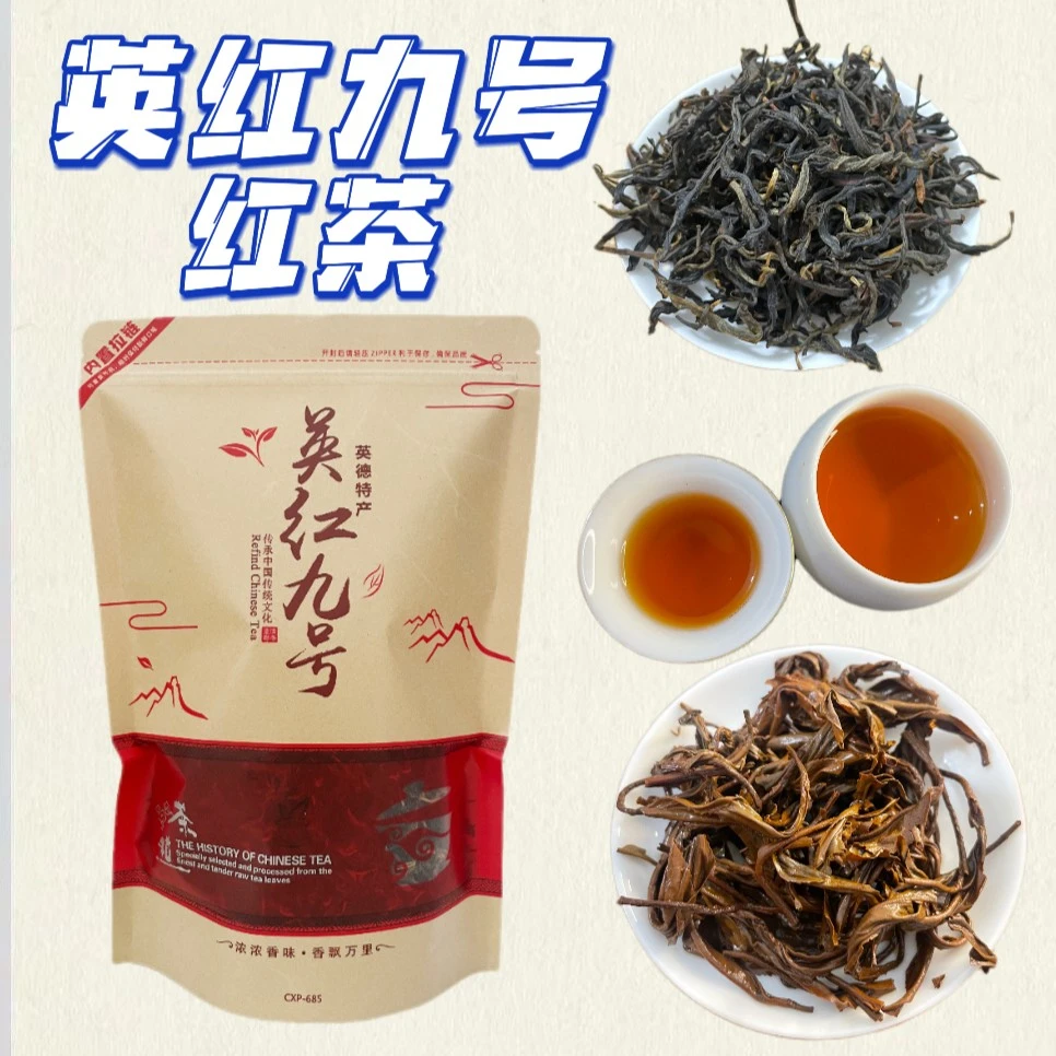 蜜香型英德红茶英红九号功夫红茶包邮直供品茶品质好茶
