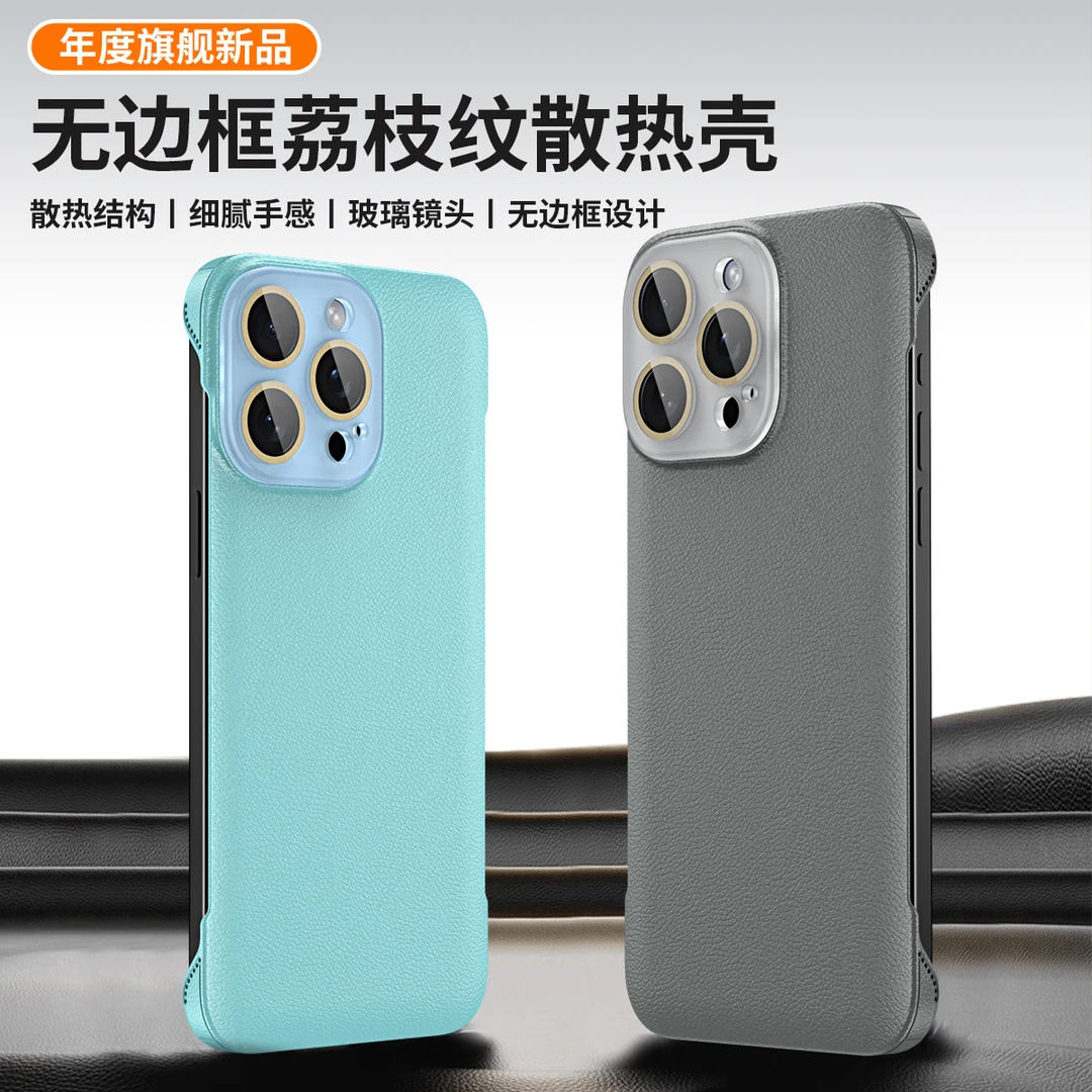 苹果15/14/13/12护镜无边框荔枝皮纹散热iPhone15promax手机壳