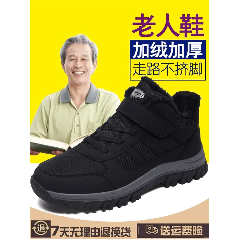 品牌老人棉鞋男冬加绒加厚保暖鞋东北爸爸棉布鞋大码防滑老年人