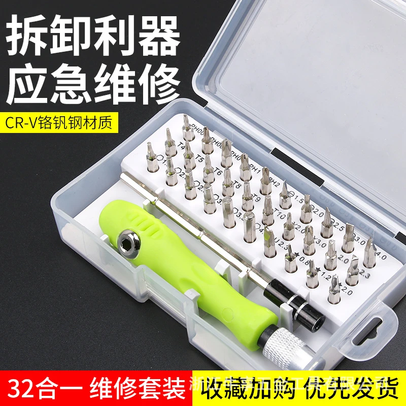 32件套螺丝刀十字一字异性起子套装电脑手机家电维修拆除工具家用