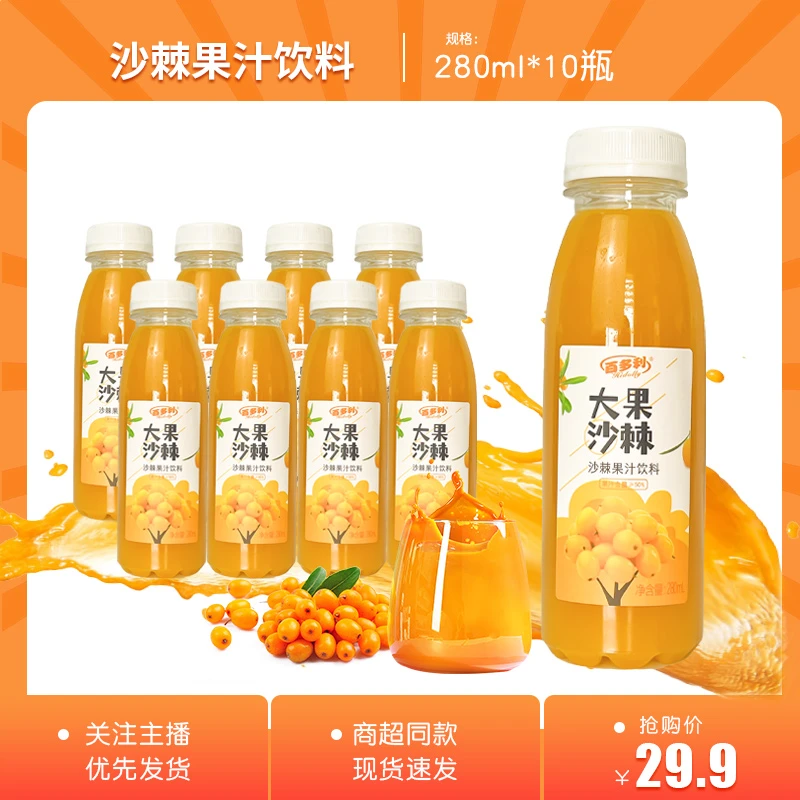 新鲜沙棘汁280ml *8/10瓶酸甜生榨沙棘汁果汁饮料整箱维c-HH