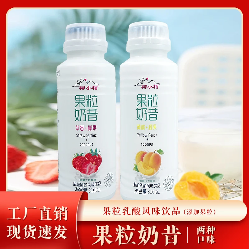 椰小帽310ml*6瓶草莓味黄桃味果粒奶昔早餐酸奶-HH