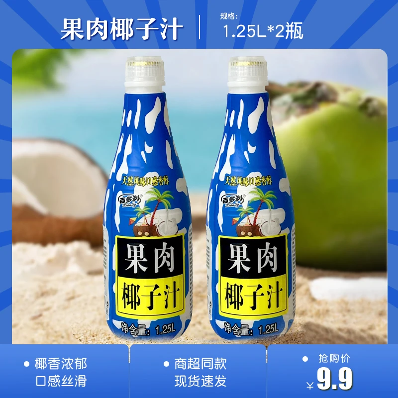 HIDOLLY/百多利 1.25L*2大瓶风味饮料醇香椰汁植物饮料-T