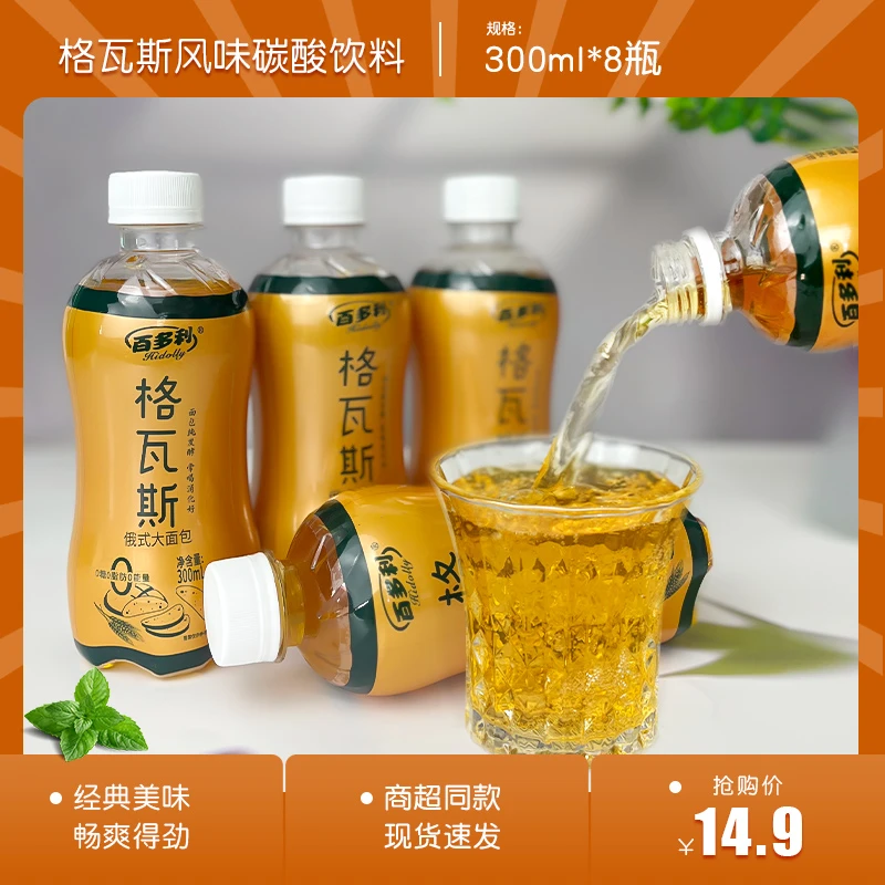 300ml*8瓶格瓦斯饮料0脂肪低能量俄罗斯风味-LZ