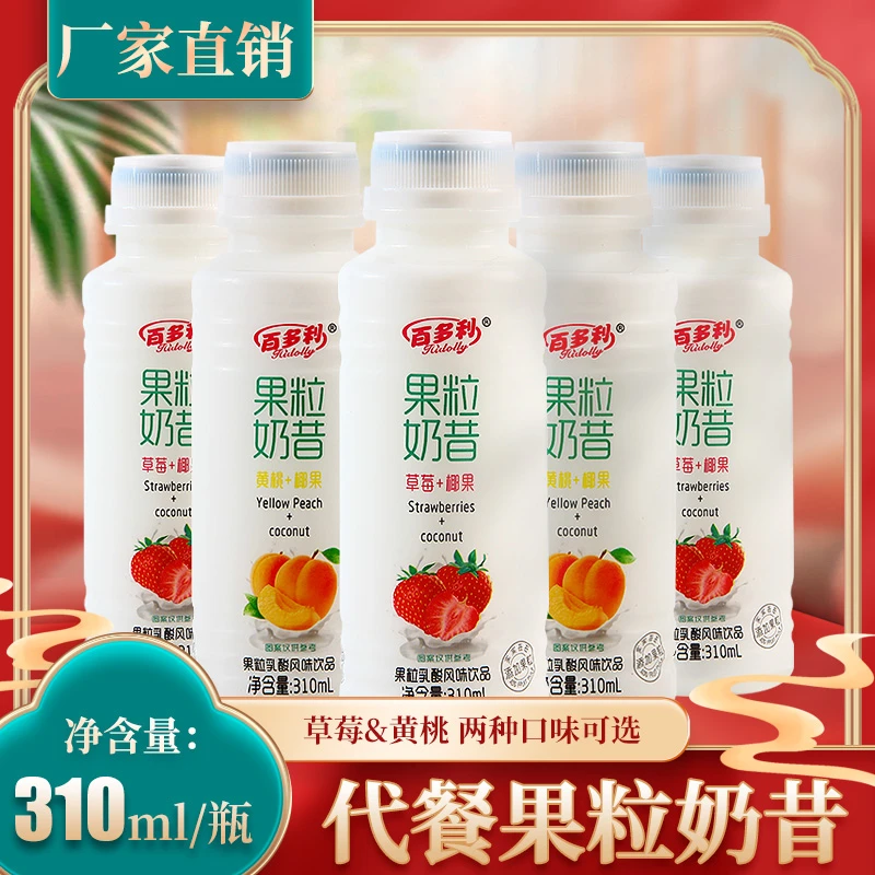 HIDOLLY/百多利310ml*6瓶草莓味黄桃味果粒奶昔早餐酸奶-T