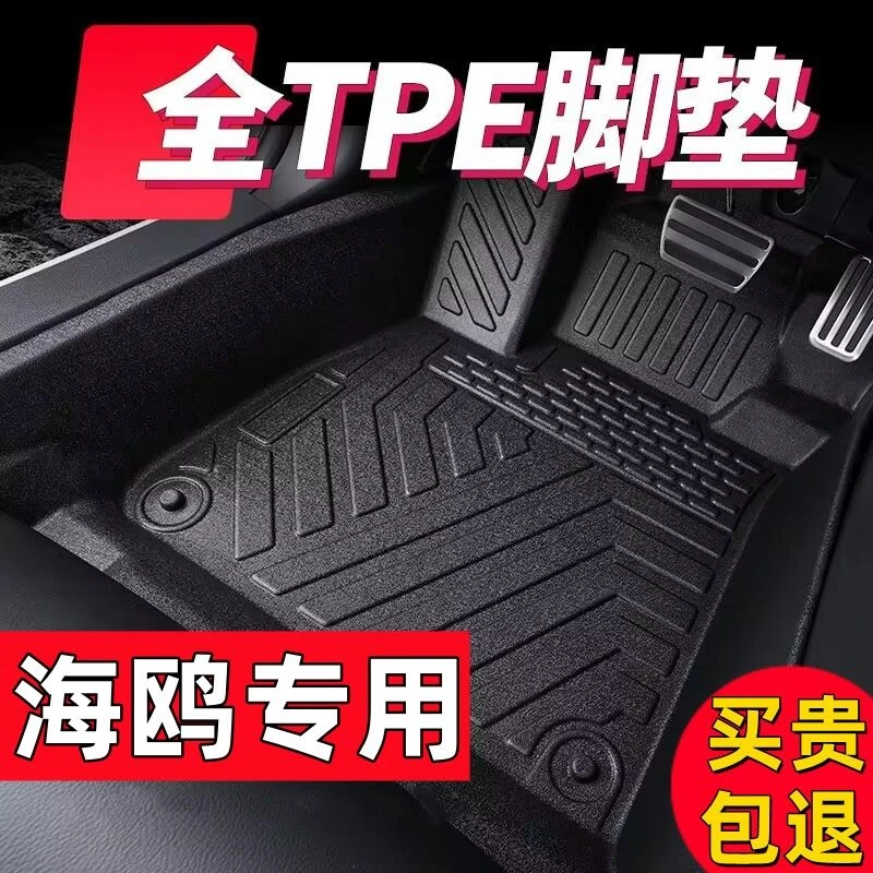 tpe汽车脚垫比亚迪海鸥定制脚垫全新海鸥新能源车内饰改装脚踏垫