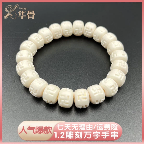 非金属手链 1.2雕刻万字手串精美养殖鹿角精雕单圈时尚白色情侣