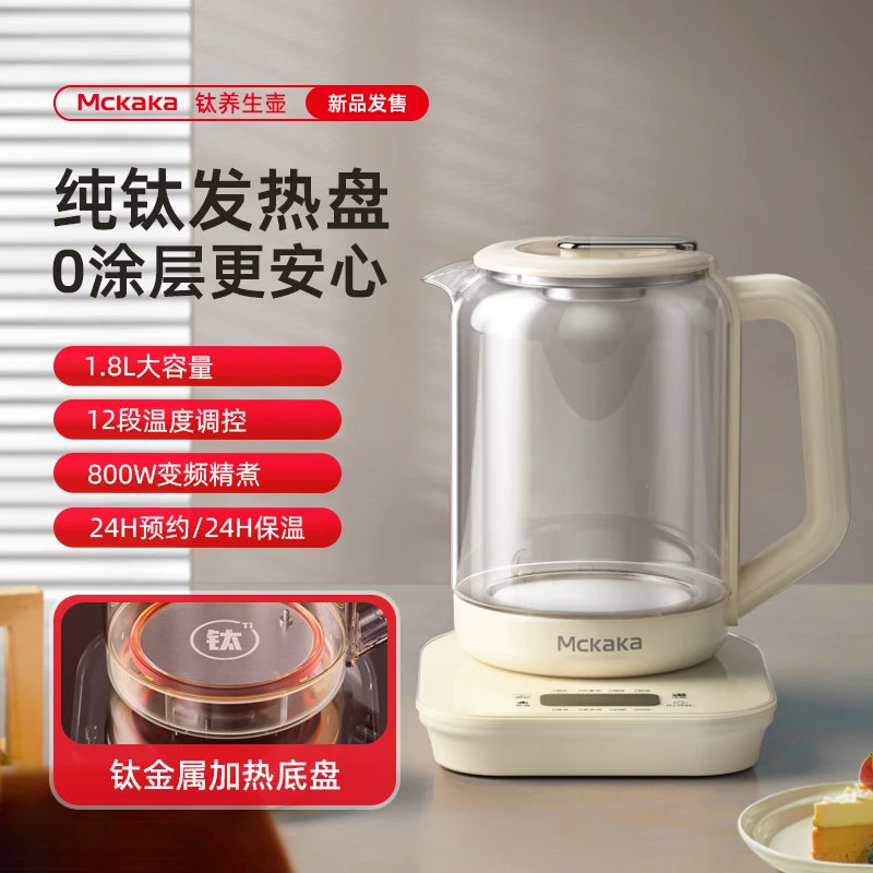 Mckaka纯钛养生壶家用多功能煮茶器玻璃烧水壶煮花茶壶中药煎药壶