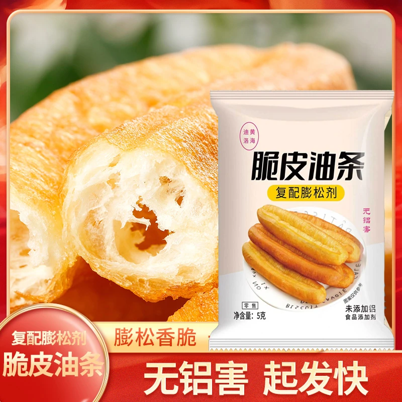 脆皮油条膨松剂蓬松泡打粉家用炸油条专用复配原料