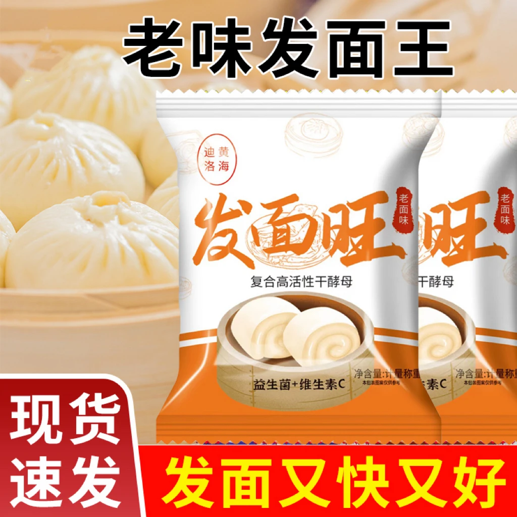 黄海发面旺发面宝高活性多用型包子馒头烘焙