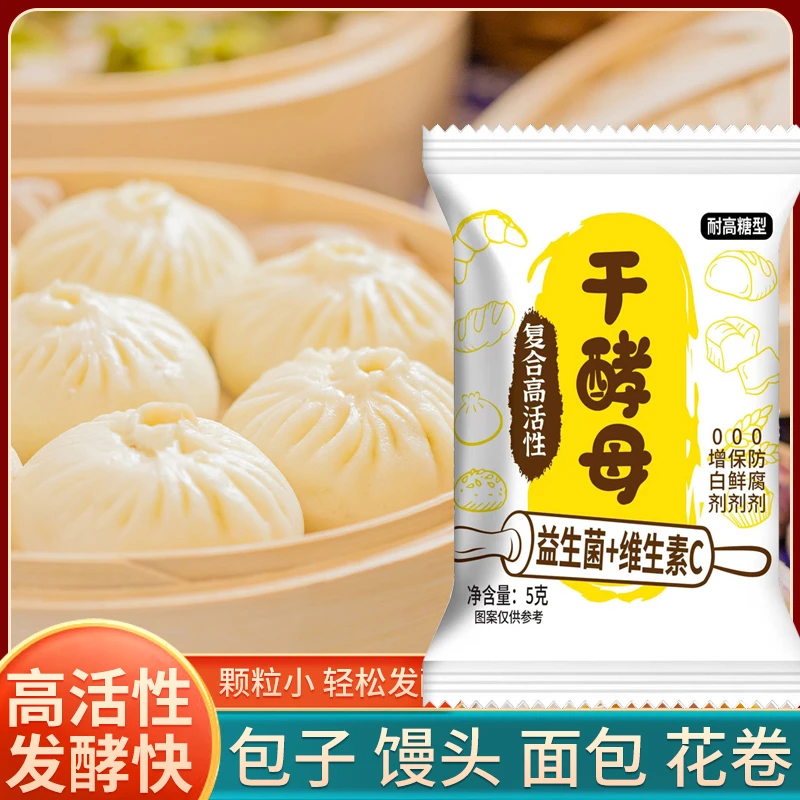【拍20袋送30袋】酵母粉高活性耐高糖家用馒头发面烘焙高活性发酵5g