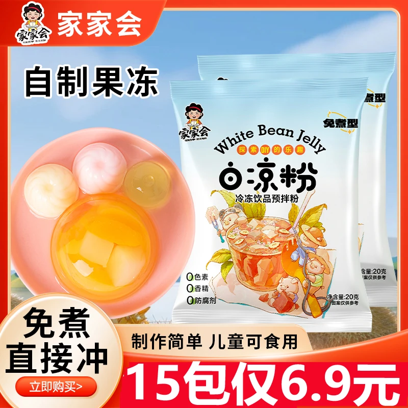 【15袋仅6.9元】白凉粉儿在家DIY做儿童果冻多样自制甜品透明果冻粉