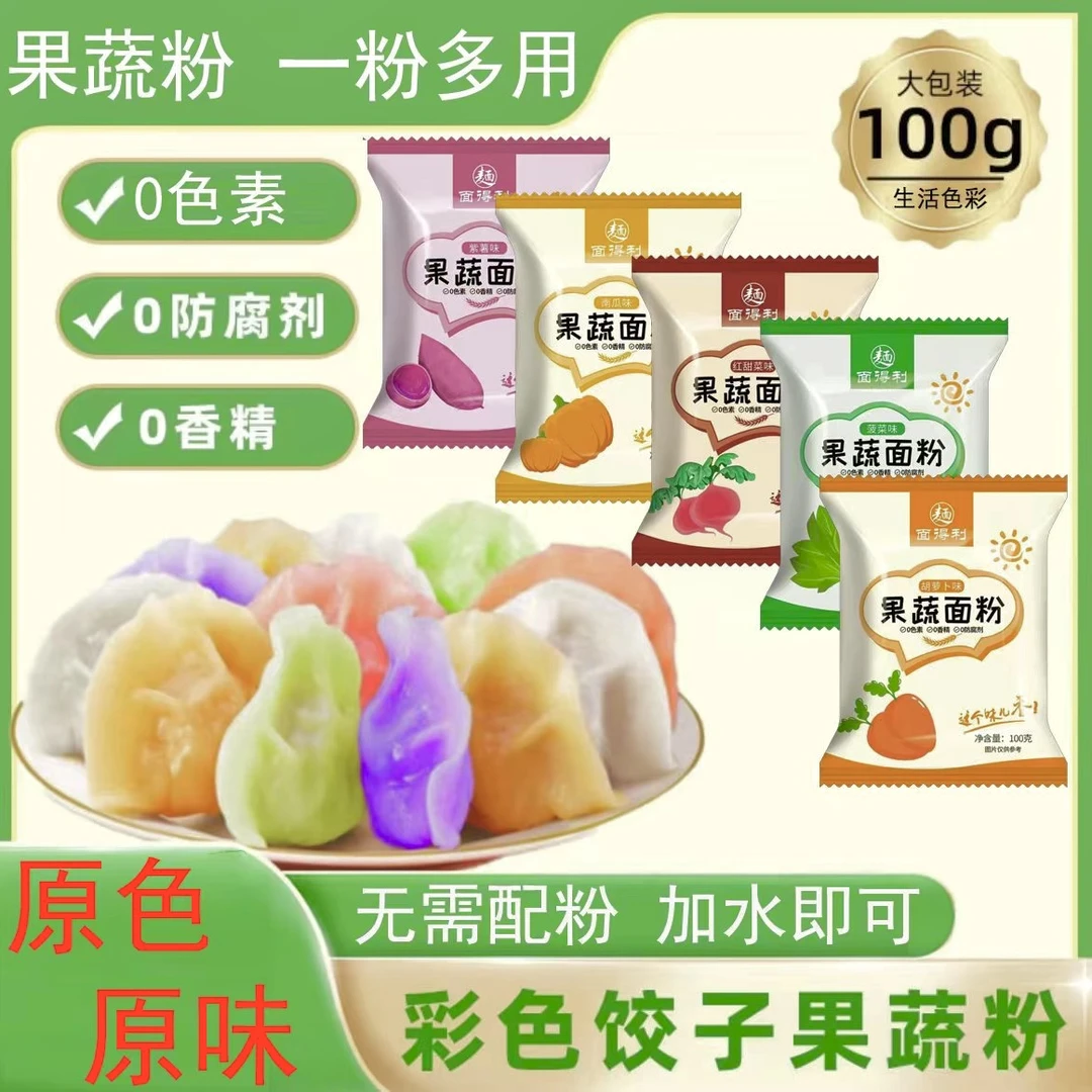 天然果蔬粉配料干净五种口味无需配粉加水即可10袋