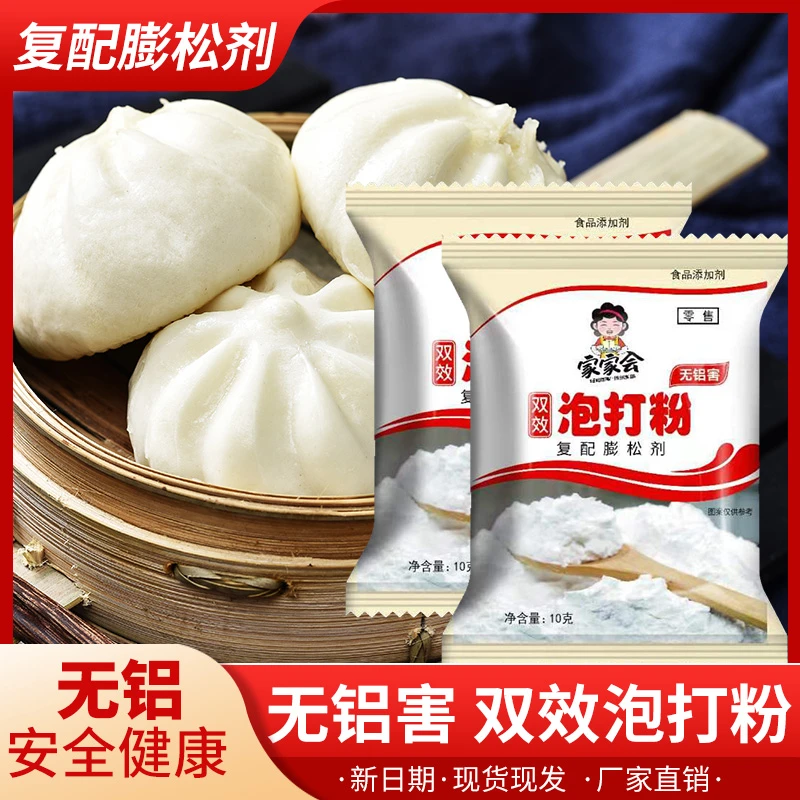 双效无铝泡打粉10g酵母粉家用烘焙油条包子蛋糕发粉专用小包传统