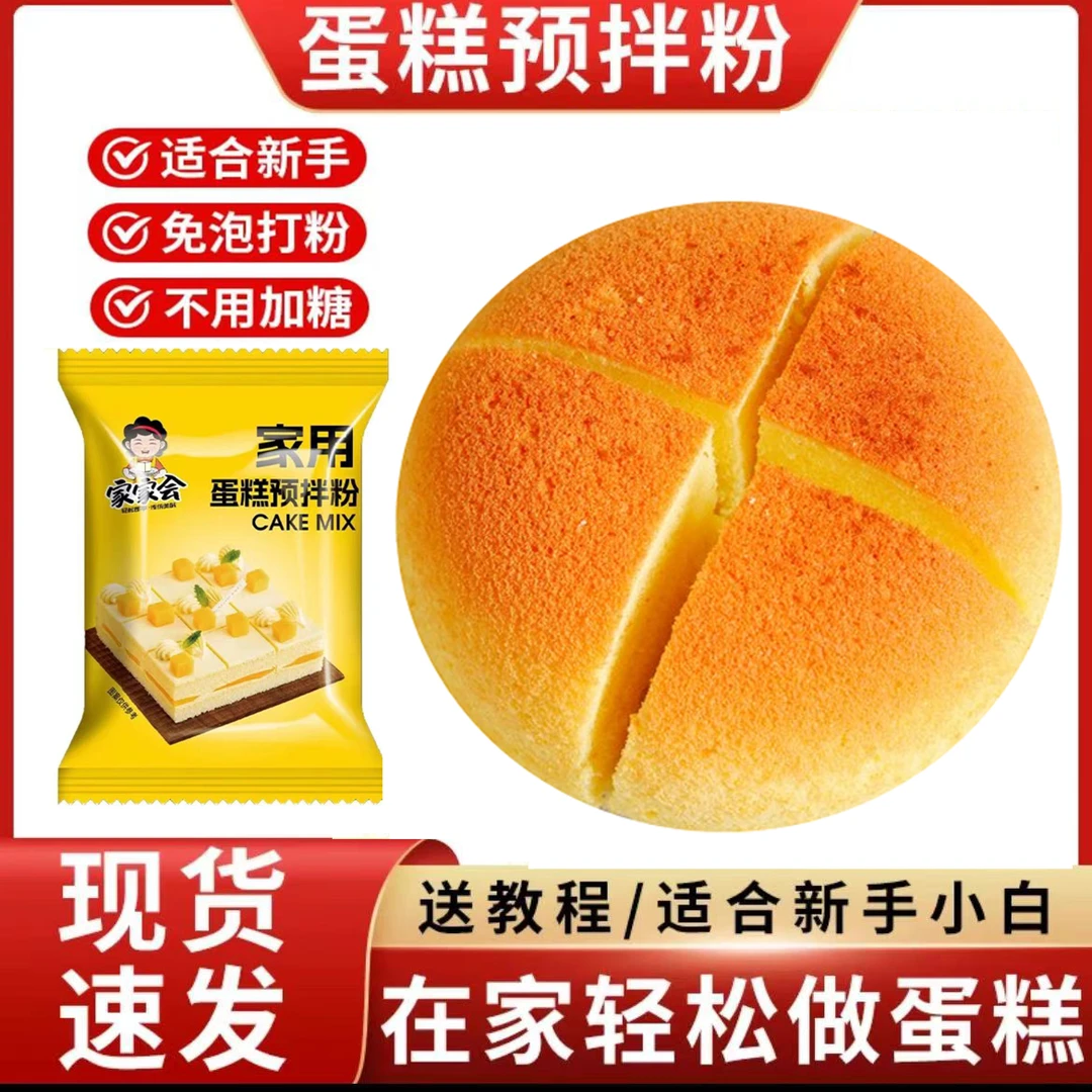 蛋糕粉预拌粉烘培糕点电饭锅空气炸锅蒸蛋糕10袋