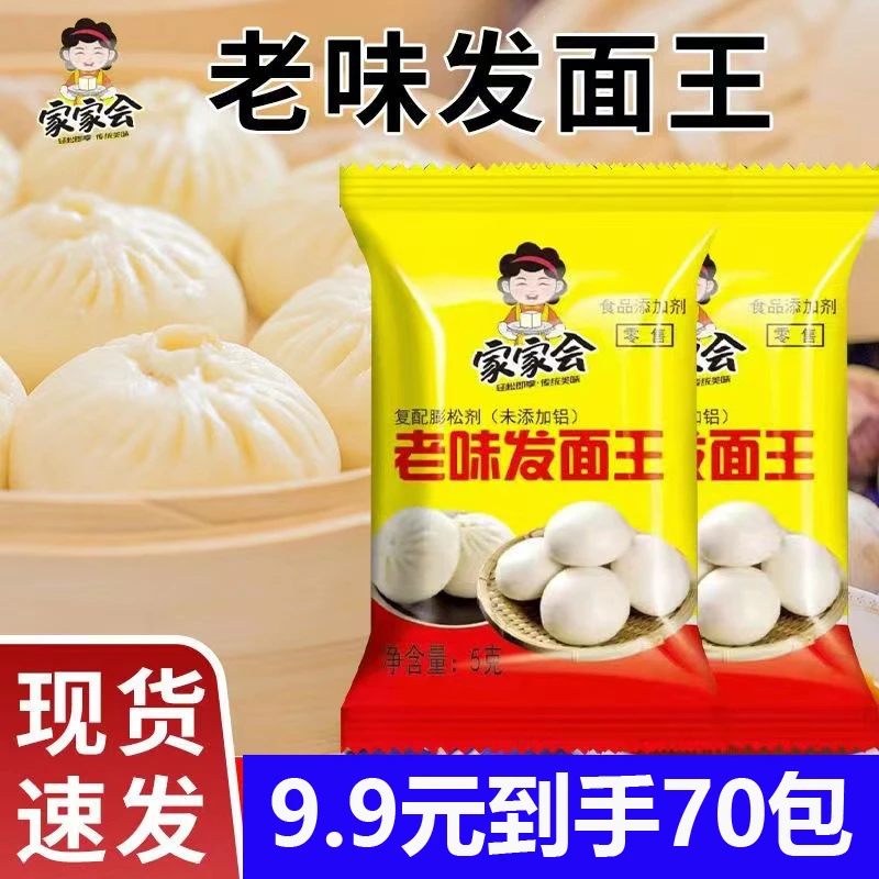 老味发面王5g发面宝发面旺家用酵母粉做包子馒头70袋