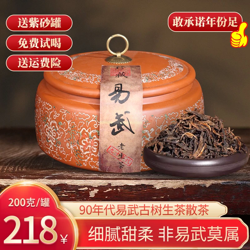【易武高品质古树生茶】昆明干仓多年转化  古树纯料 200克
