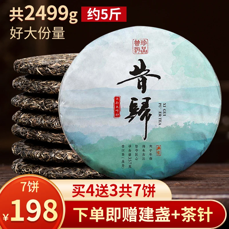 【500年古树】正宗昔归普洱生茶 冰糖甜+班章气 7饼约5斤重试喝好茶