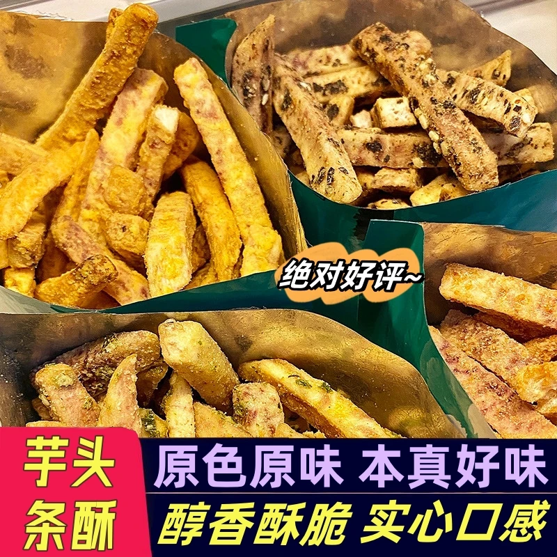 原味芋头条椒盐味香芋脆条即食休闲小零食