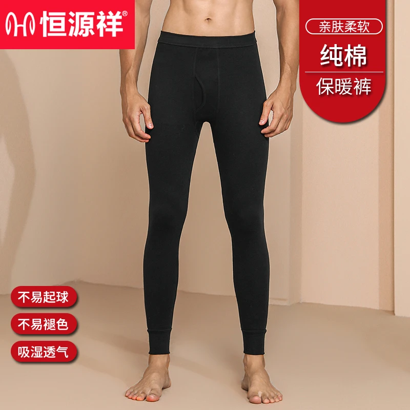 恒源祥男士纯棉秋裤薄款打底衬裤春秋大码宽松线裤冬季保暖打底裤