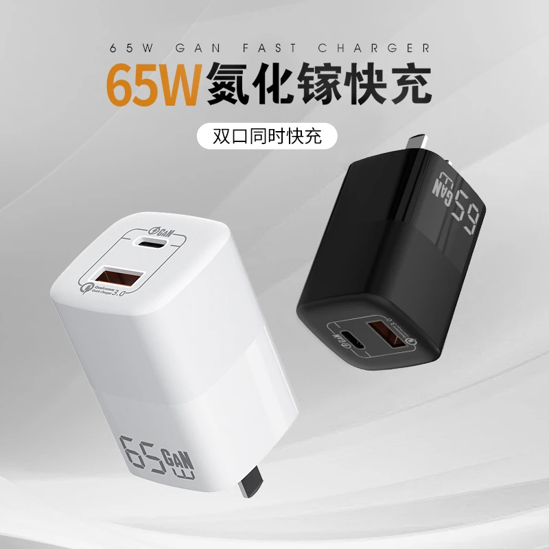 65W氮化镓充电器双口快充充电头平板笔记本适用安卓苹果通用多口