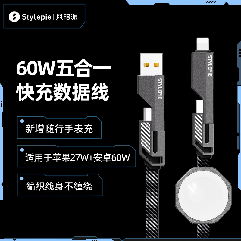 风格派 五合一适用苹果手表充电器+四合一快充线通用