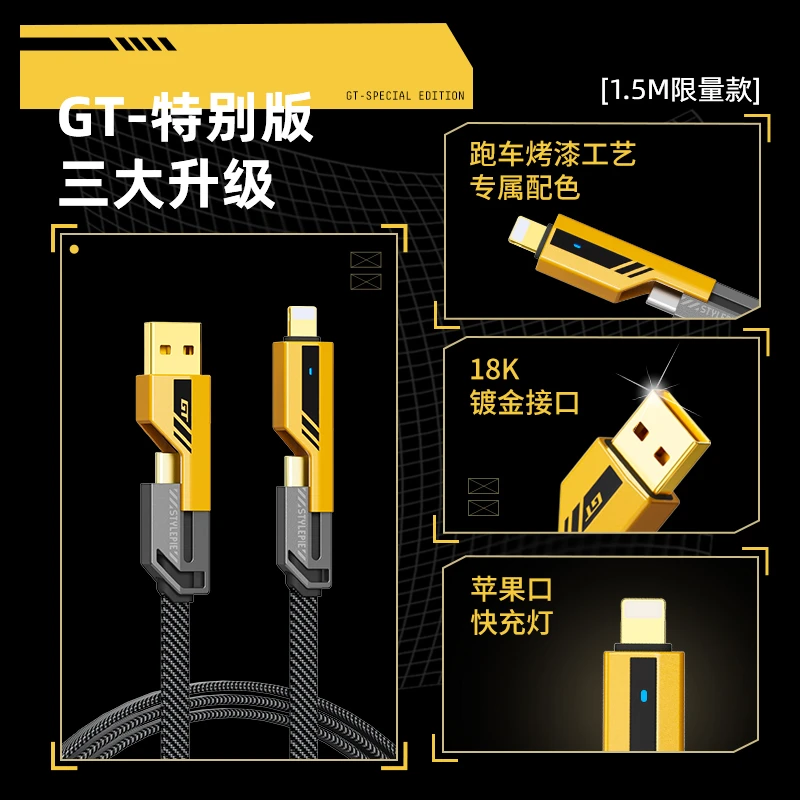 风格派星际战绳GT限定版60W四合一快充数据线typec适用华为苹果