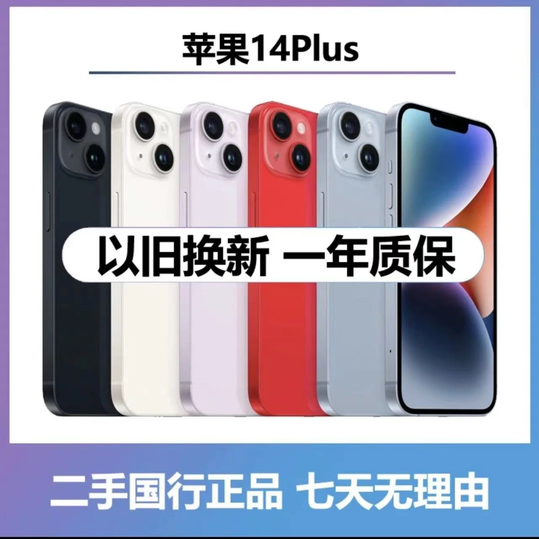 95新 Apple/苹果 苹果 14Plus国行