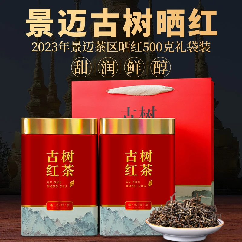 云南正宗景迈山古树滇红茶高档晒红茶叶红茶口粮茶叶送礼罐装