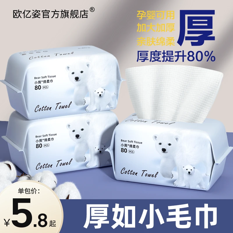 一次性洗脸巾不掉毛擦脸干湿两用加厚加大洁面抽取新生婴儿绵柔巾